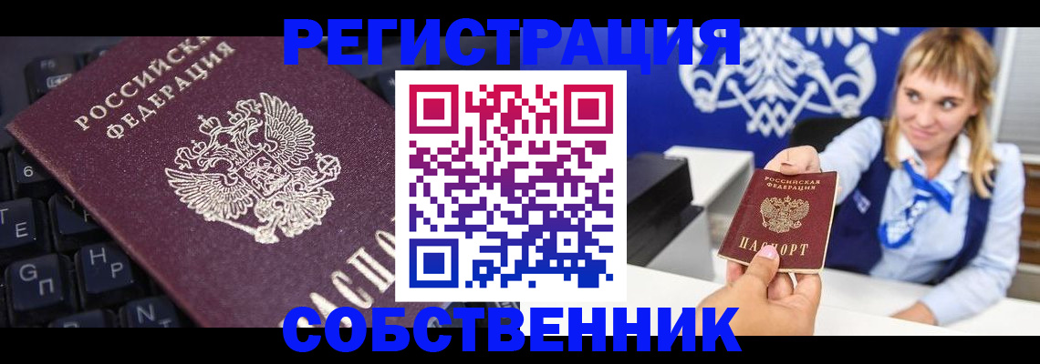 прописка 2025 в Грязовце